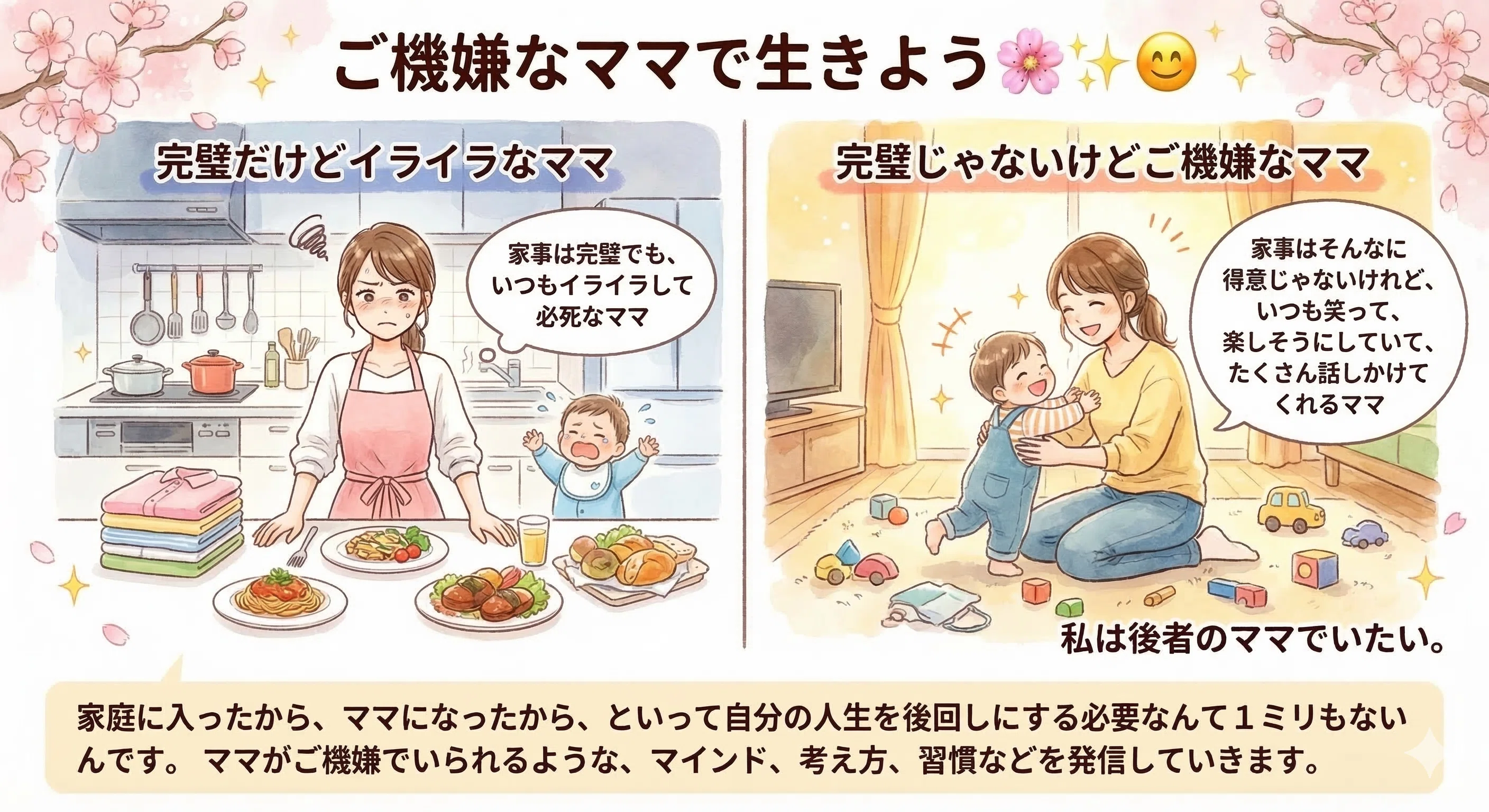 さくらの自己紹介note🌸/ママがご機嫌でいられる選択を。〜崩壊家庭で
