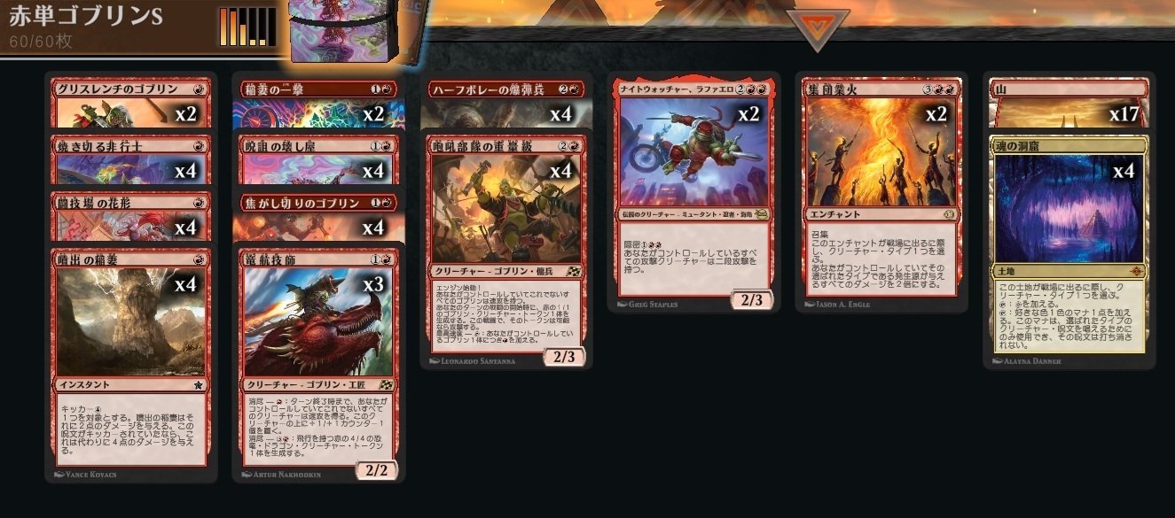 MTG】赤単ゴブリンデッキ【スタンダード】｜くろやぎ