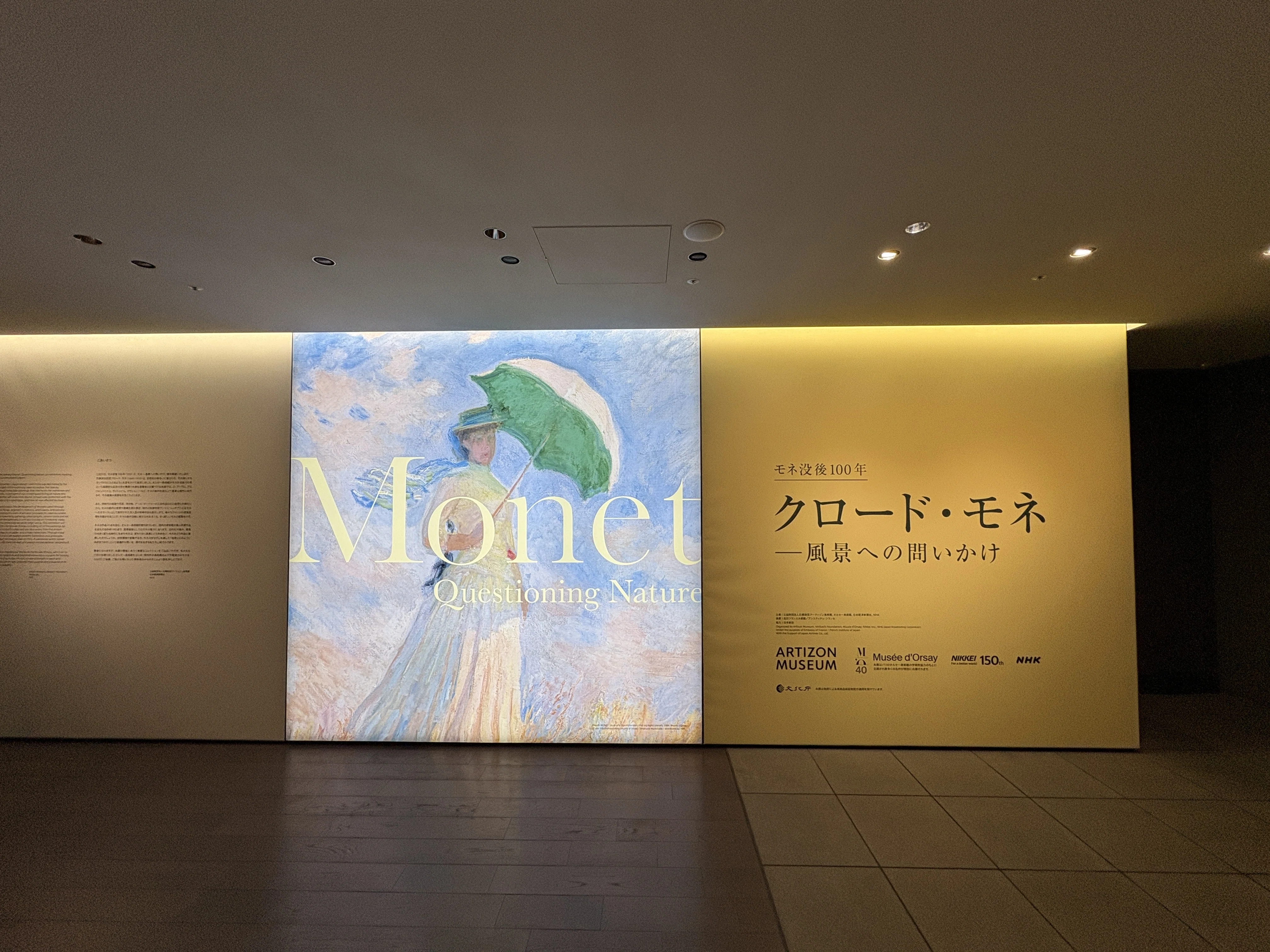 モネ展をみて、子どもに「感受性ゆたかに育ってほしい」と願うなら