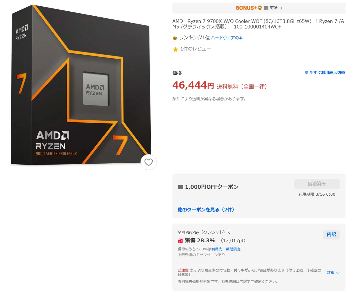 過去最安値連発】これは買いだ！高騰前の水準で買える製品もあります
