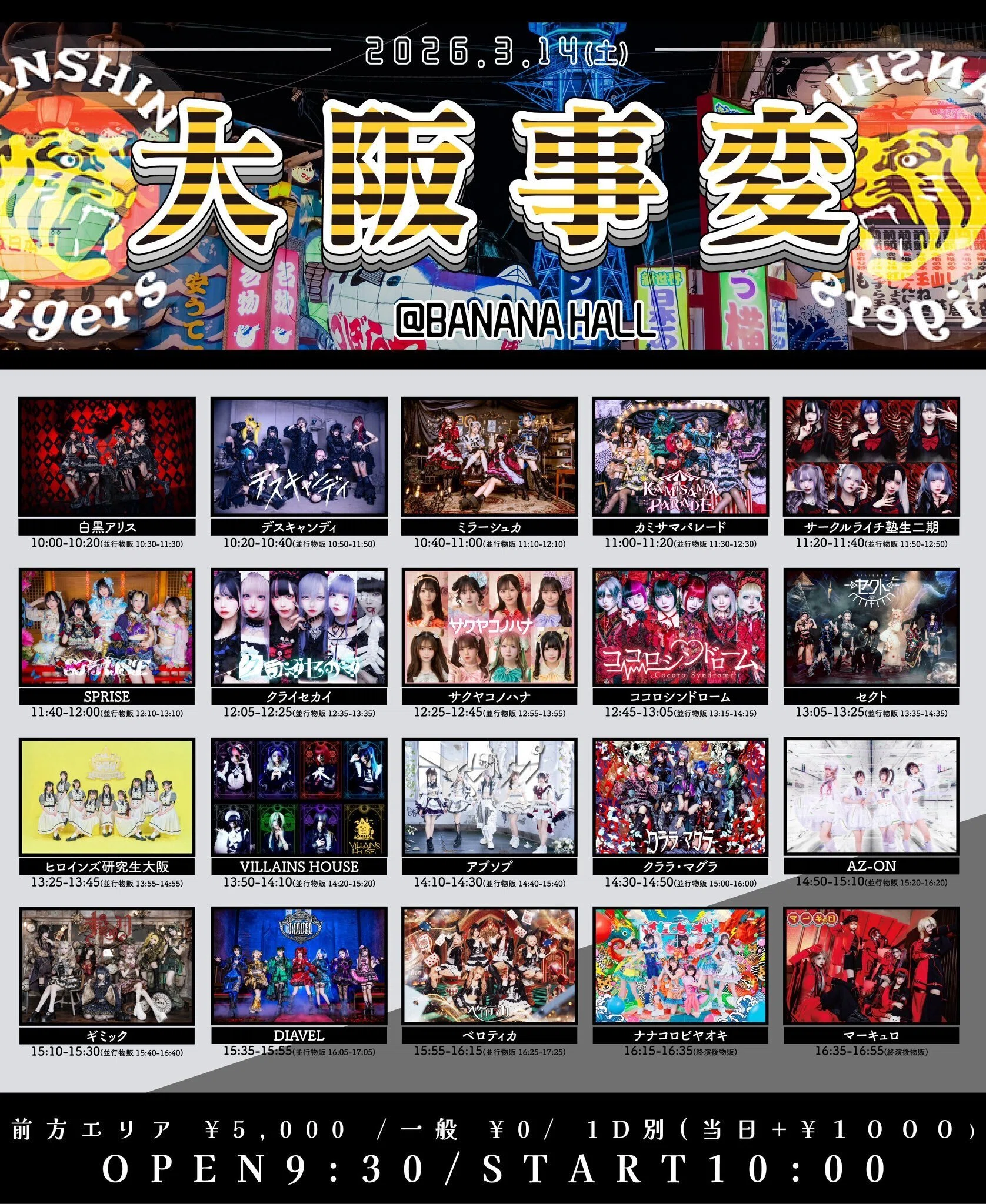 地下アイドル ライブレポ】3/14（土）大阪事変（梅田BANANA HALL