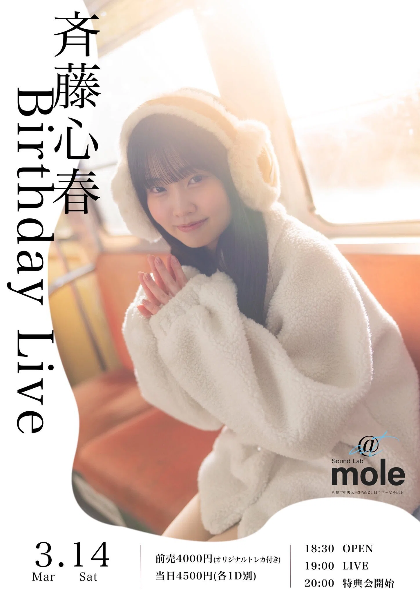 ライブレポ～「#限りなく白く」#斉藤心春 Birthday Live｜だーくん