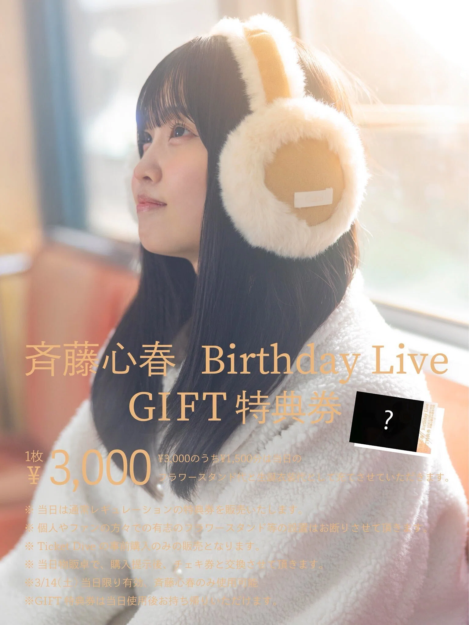 ライブレポ～「#限りなく白く」#斉藤心春 Birthday Live｜だーくん