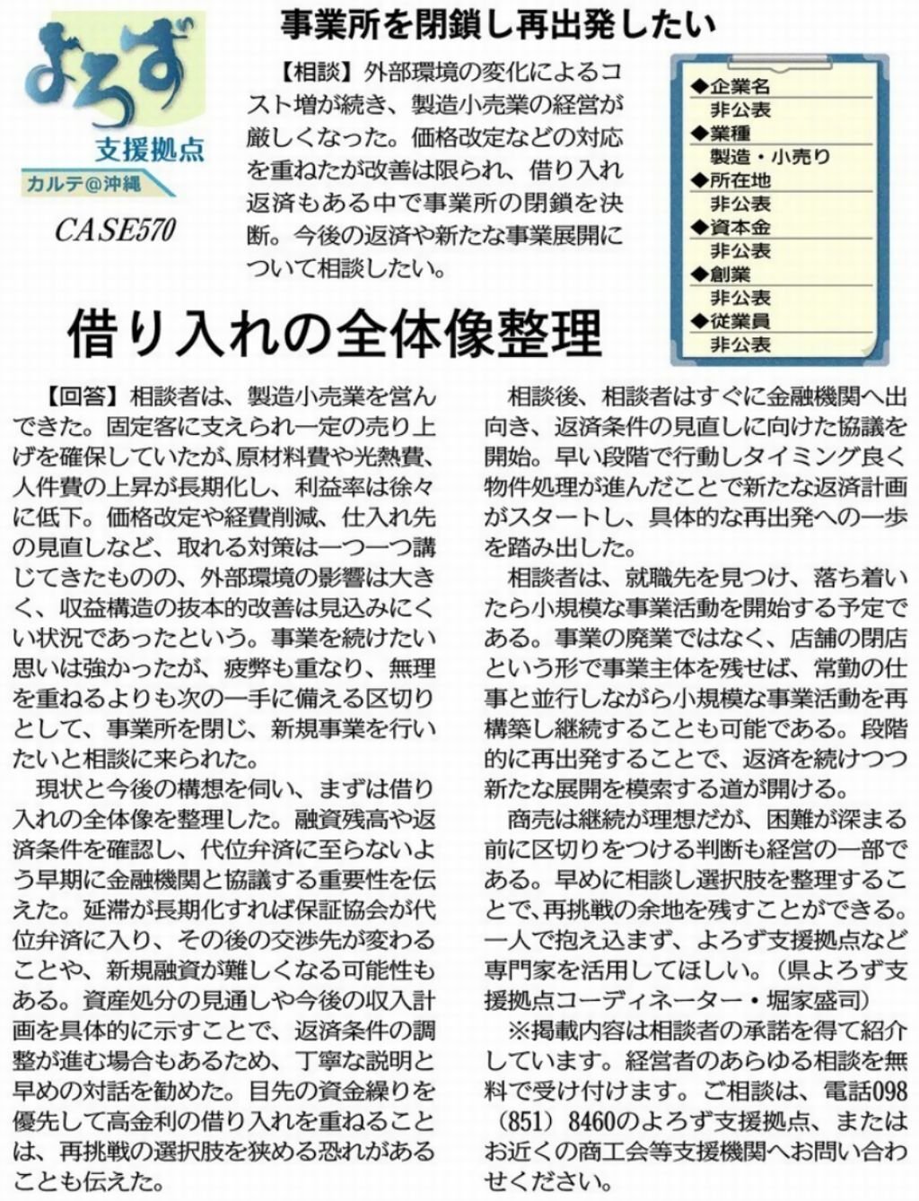 支援事例「事業所を閉鎖し再出発したい」
