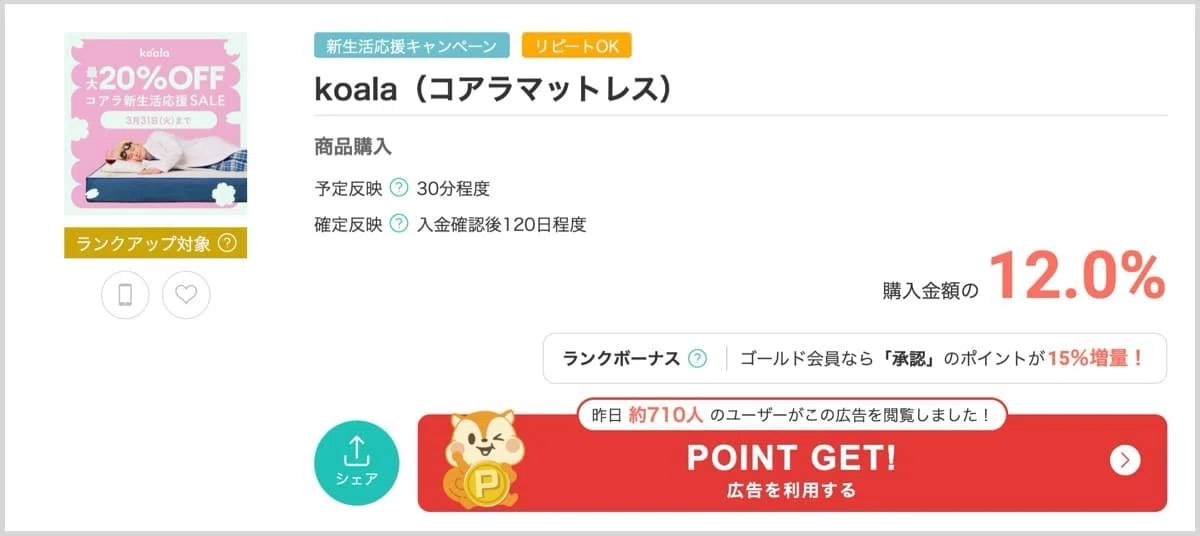 コアラマットレスを安く買いたいなら、ポイントサイトを経由して公式