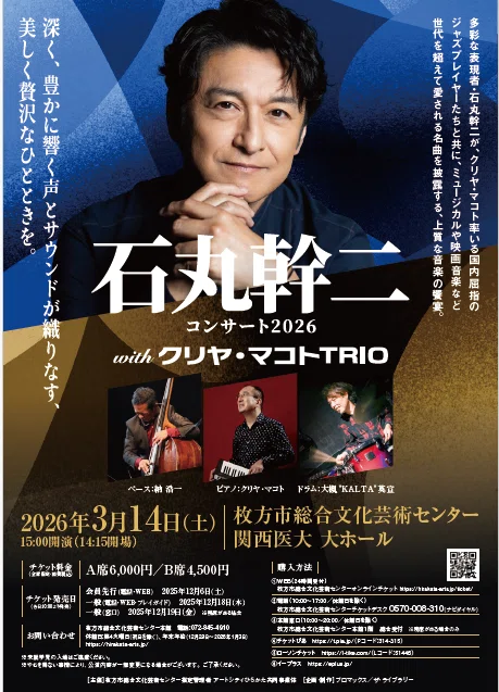 【送料無料】石丸幹二さん掲載ページ（約A3サイズ）#4992 音楽レポ】石丸幹二 コンサート2026 with クリヤ・マコトTRIO：歌の前