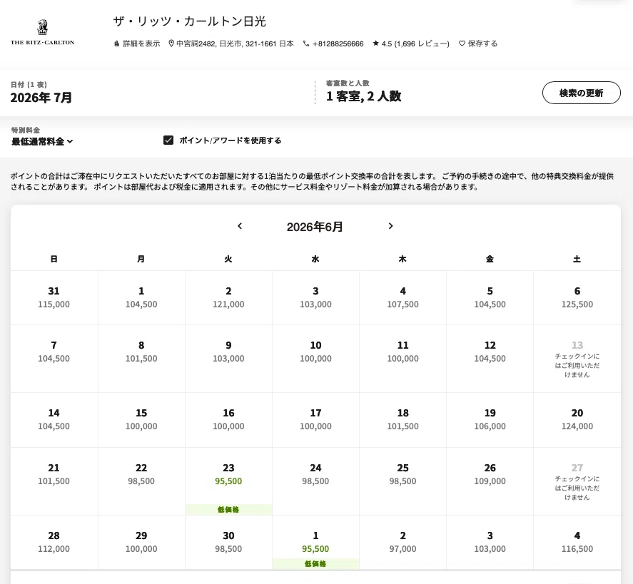 朗報!?】マリオットボンヴォイのトップオフ制度、25,000ptへ拡充