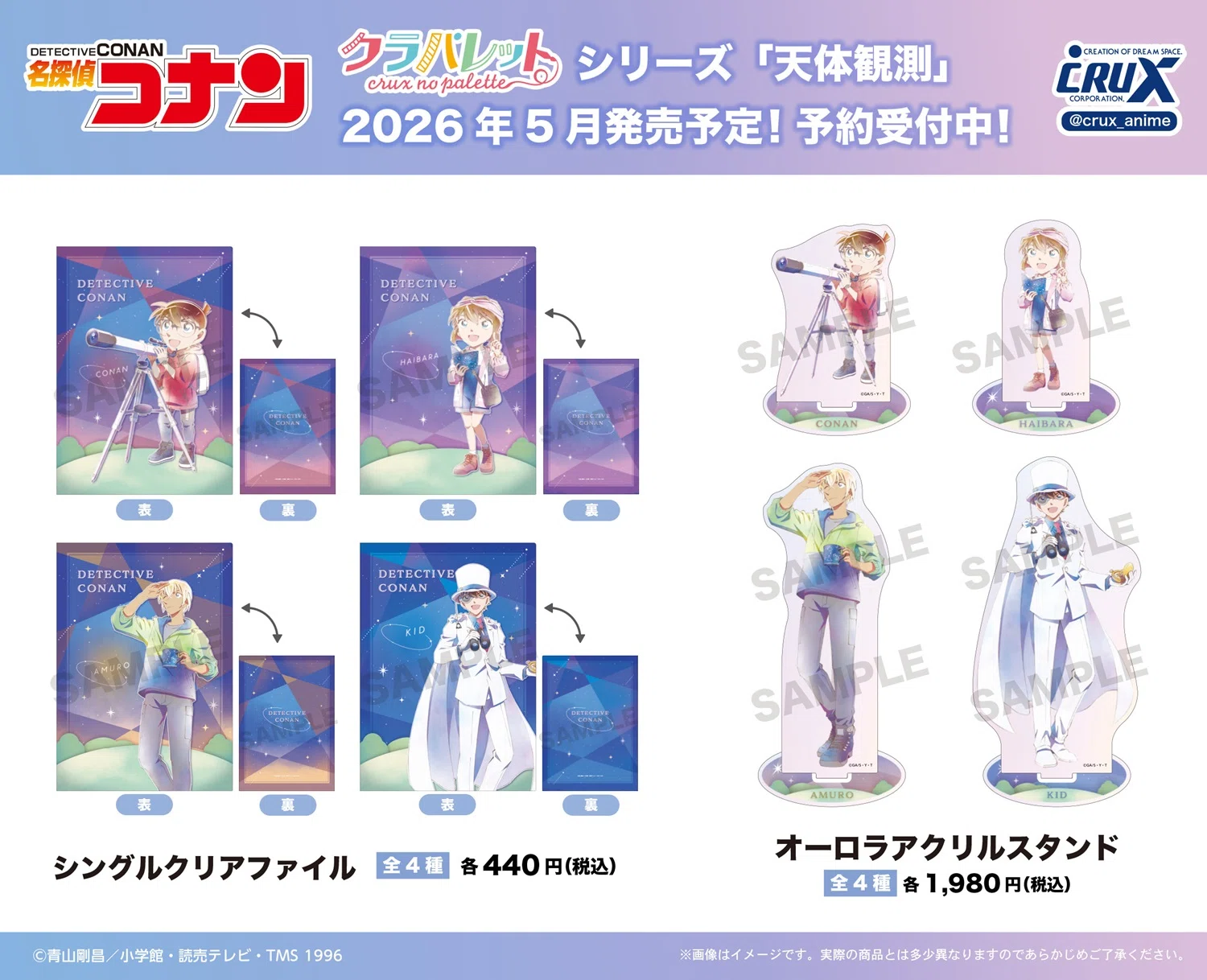 名探偵コナン】クラパレット 天体観測｜購入先・予約情報一覧｜モナン 