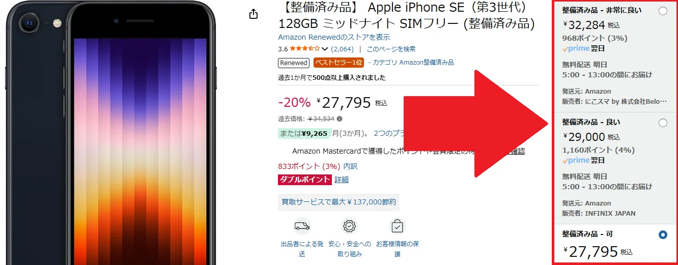 実体験】Amazon整備済み品 iPhone SE 3 レビュー！ 傷なし・バッテリー 