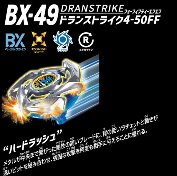 BEYBLADEX ベイブレードX :BX-49 ドランストライク4-50FF 公開 DRAN
