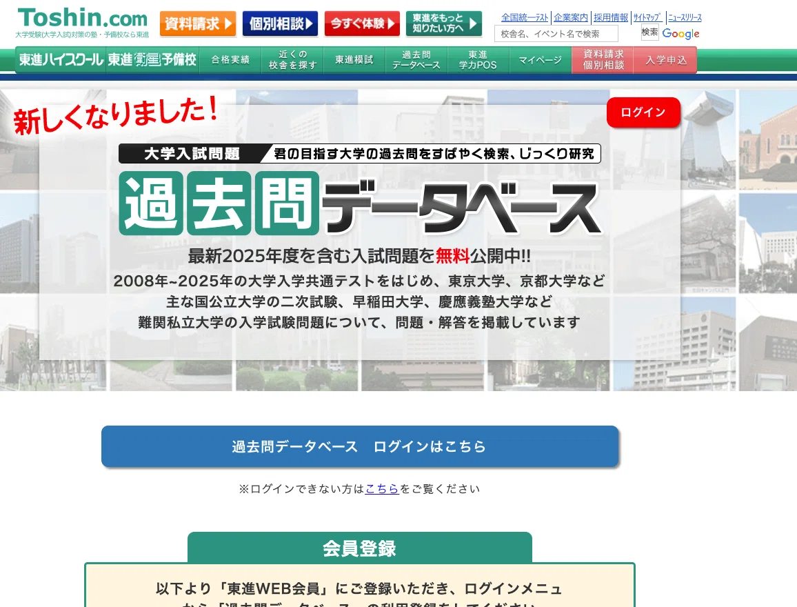 過去 問 データベース