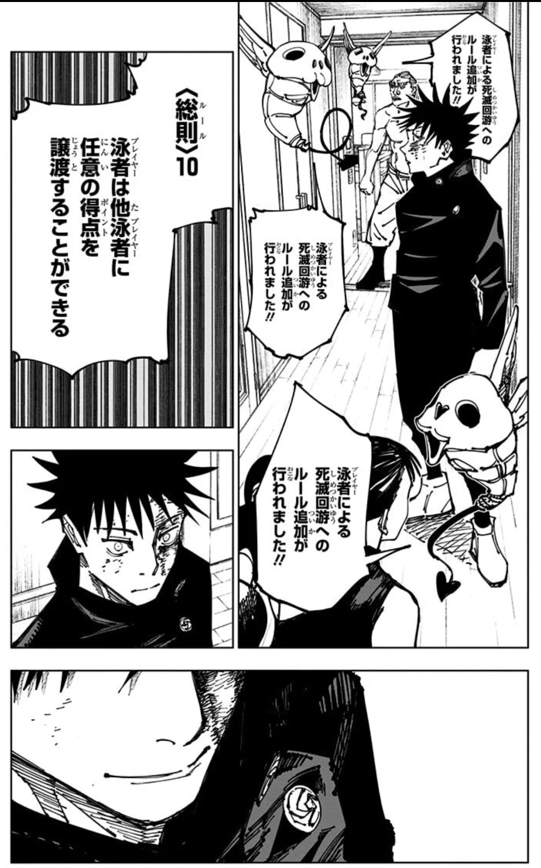 呪術廻戦 57話 すべる高羽とバトルシーン|角野 信彦