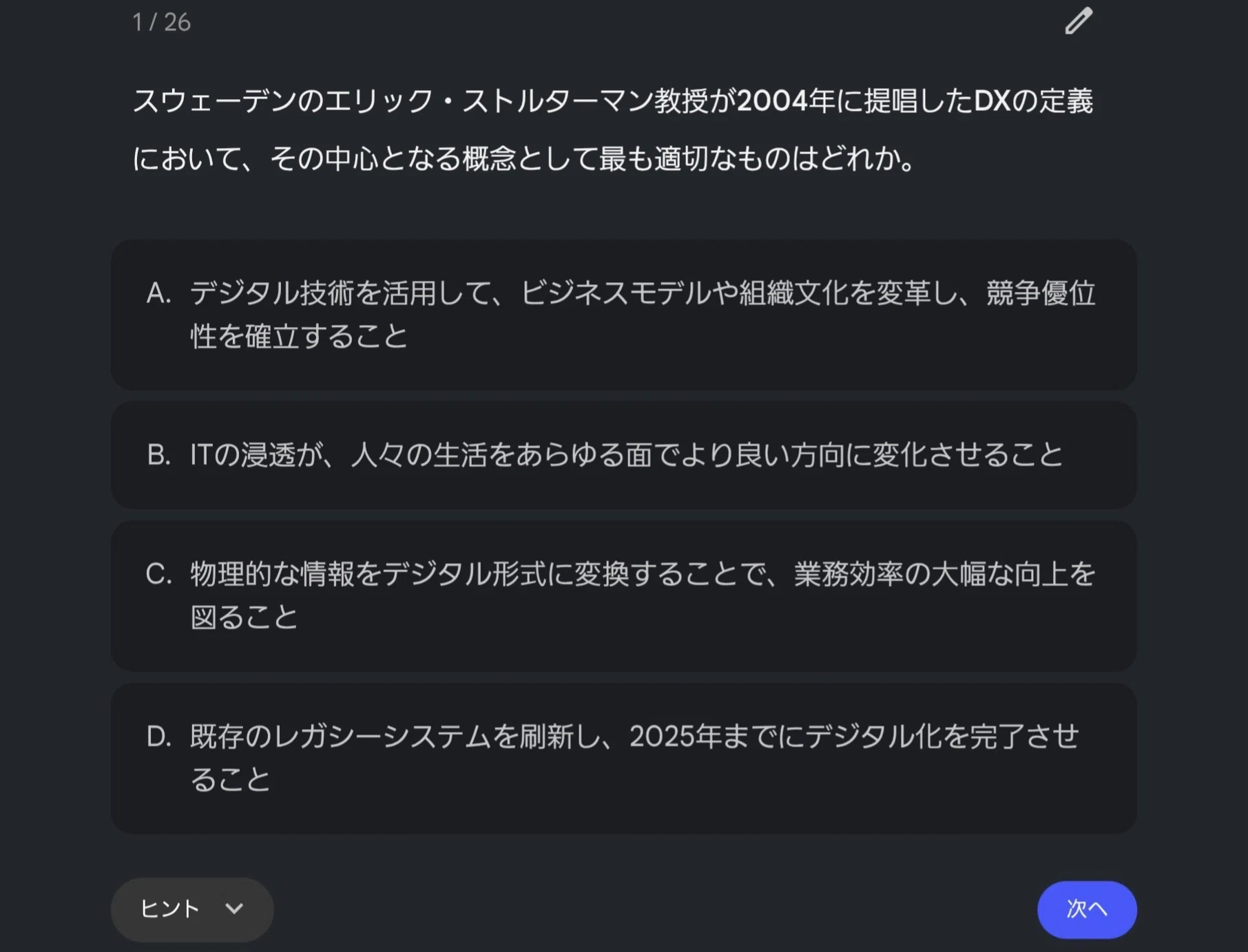 受験直後レポート】1週間の短期集中！DX推進アドバイザー認定試験の