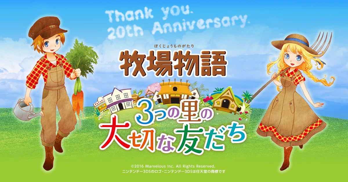 3つの里の大切な友だちとかいう神ゲーについて｜千代見草