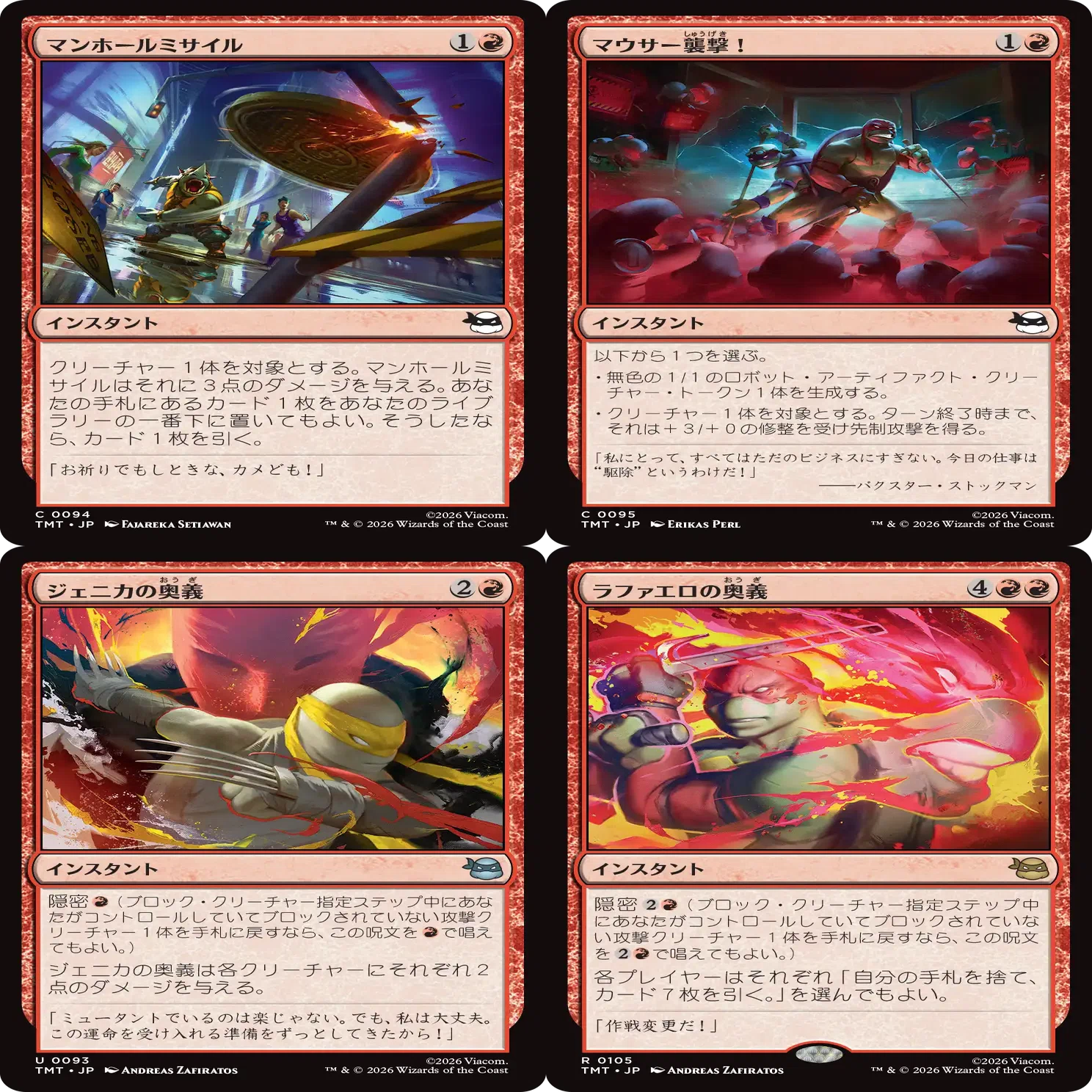 マジック：ザ・ギャザリング | ミュータント タートルズ コンバット