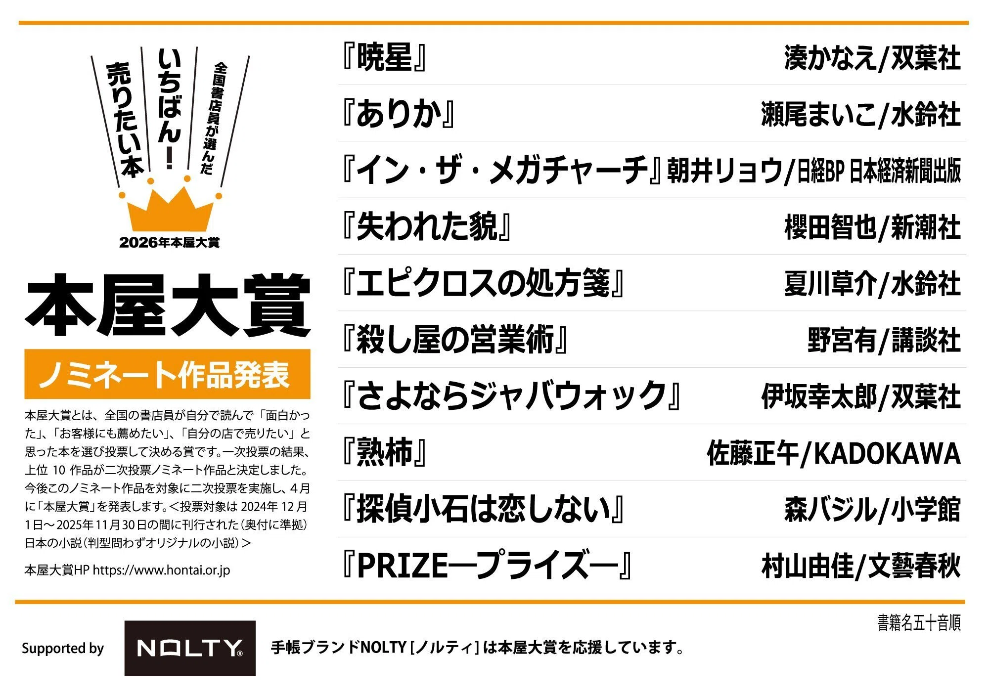 本屋大賞2026ノミネート作10冊を全部読んだ話。｜ぬん