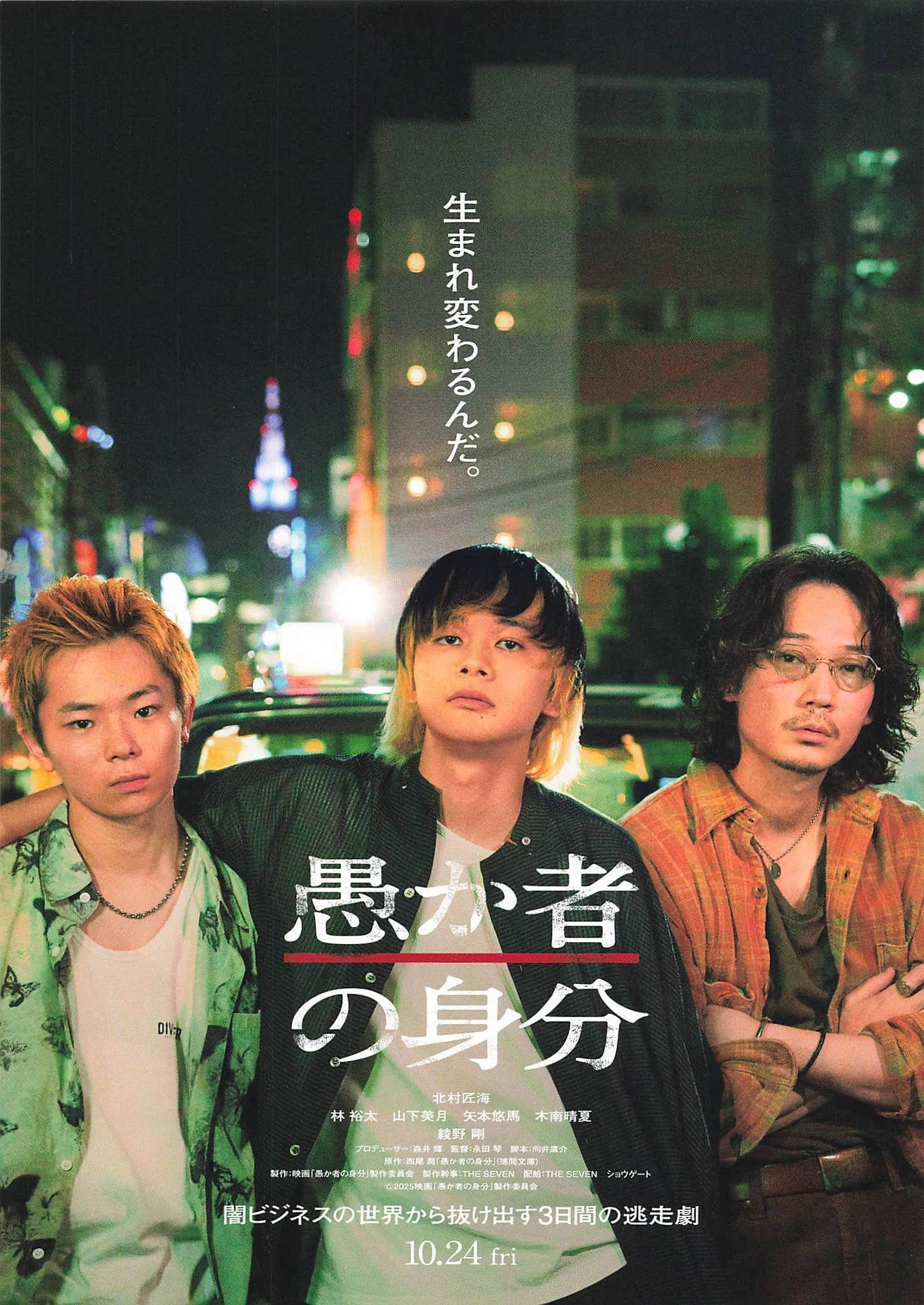 映画チラシの構図を楽しむ｜3人の主人公編｜prime_number