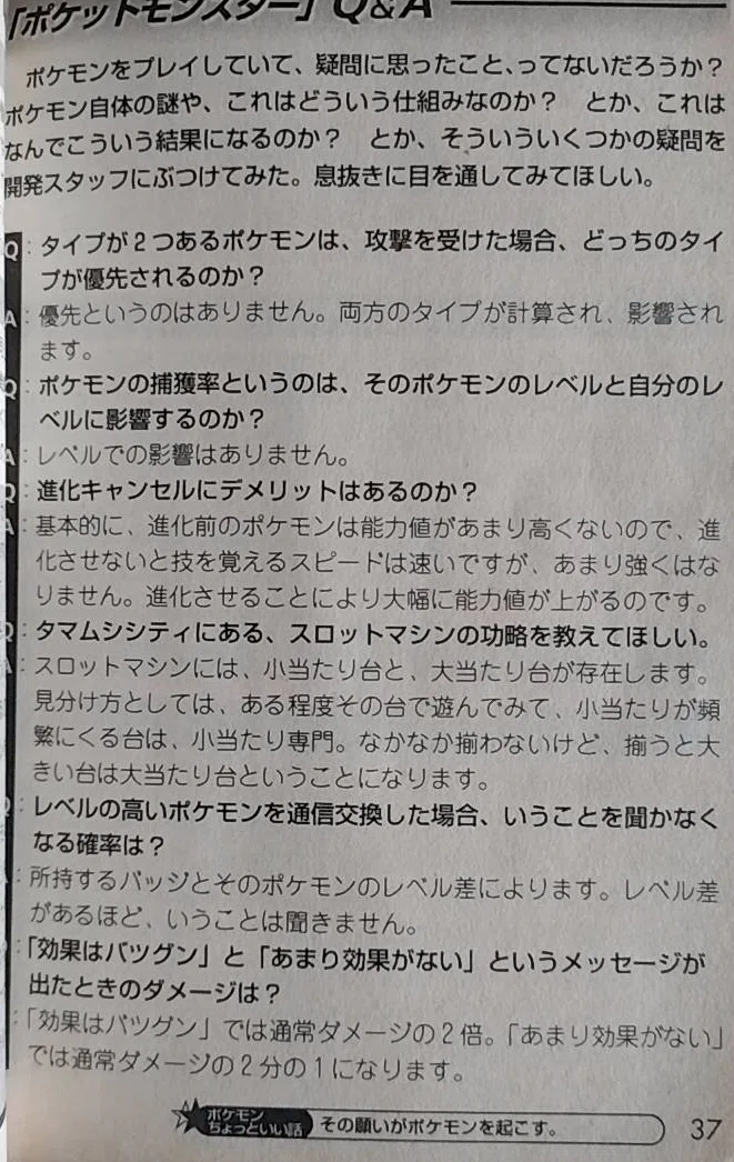 ポケットモンスターを遊びつくす本」を語る｜矢木羽研（やきうけん）