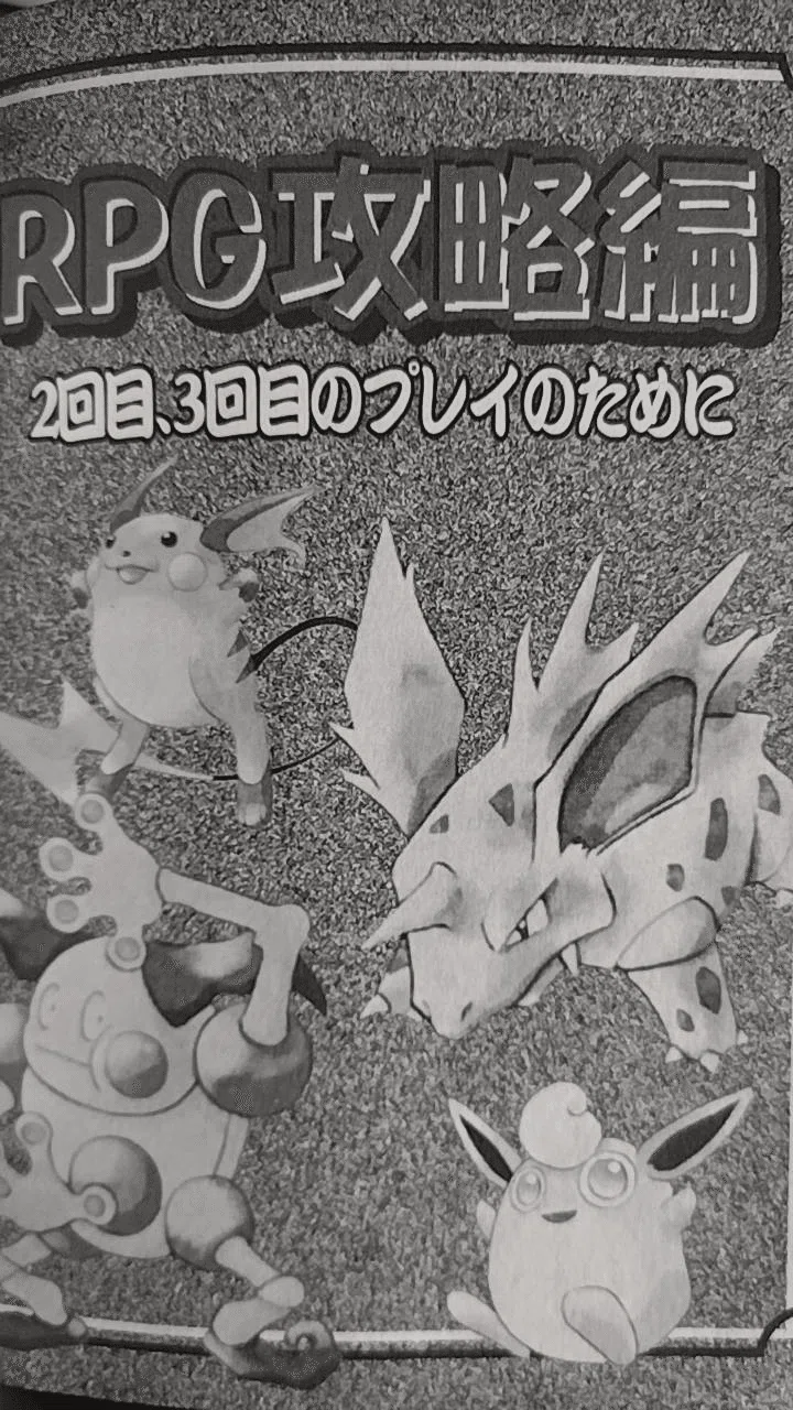 ポケットモンスターを遊びつくす本」を語る｜矢木羽研（やきうけん）