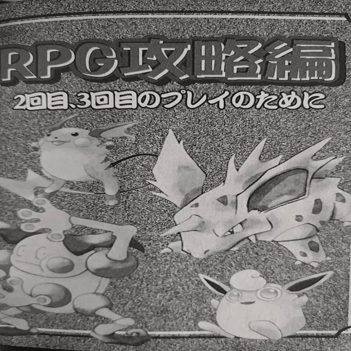 ポケットモンスターを遊びつくす本」を語る｜矢木羽研（やきうけん）