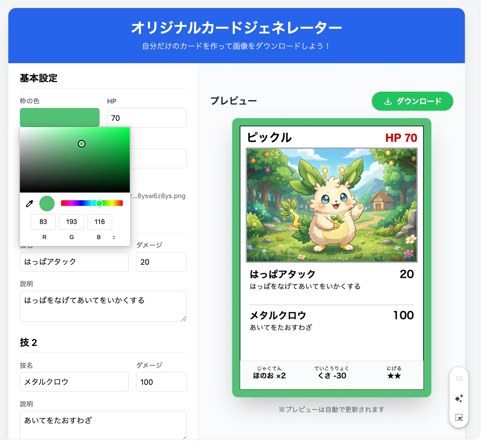 ポケモンカード風カードの作り方【Gemini Canvasで簡単！自作