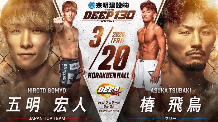 2026年 3月20日 DEEP 130 IMPACT 五明宏人vs.椿飛鳥｜椿 飛鳥