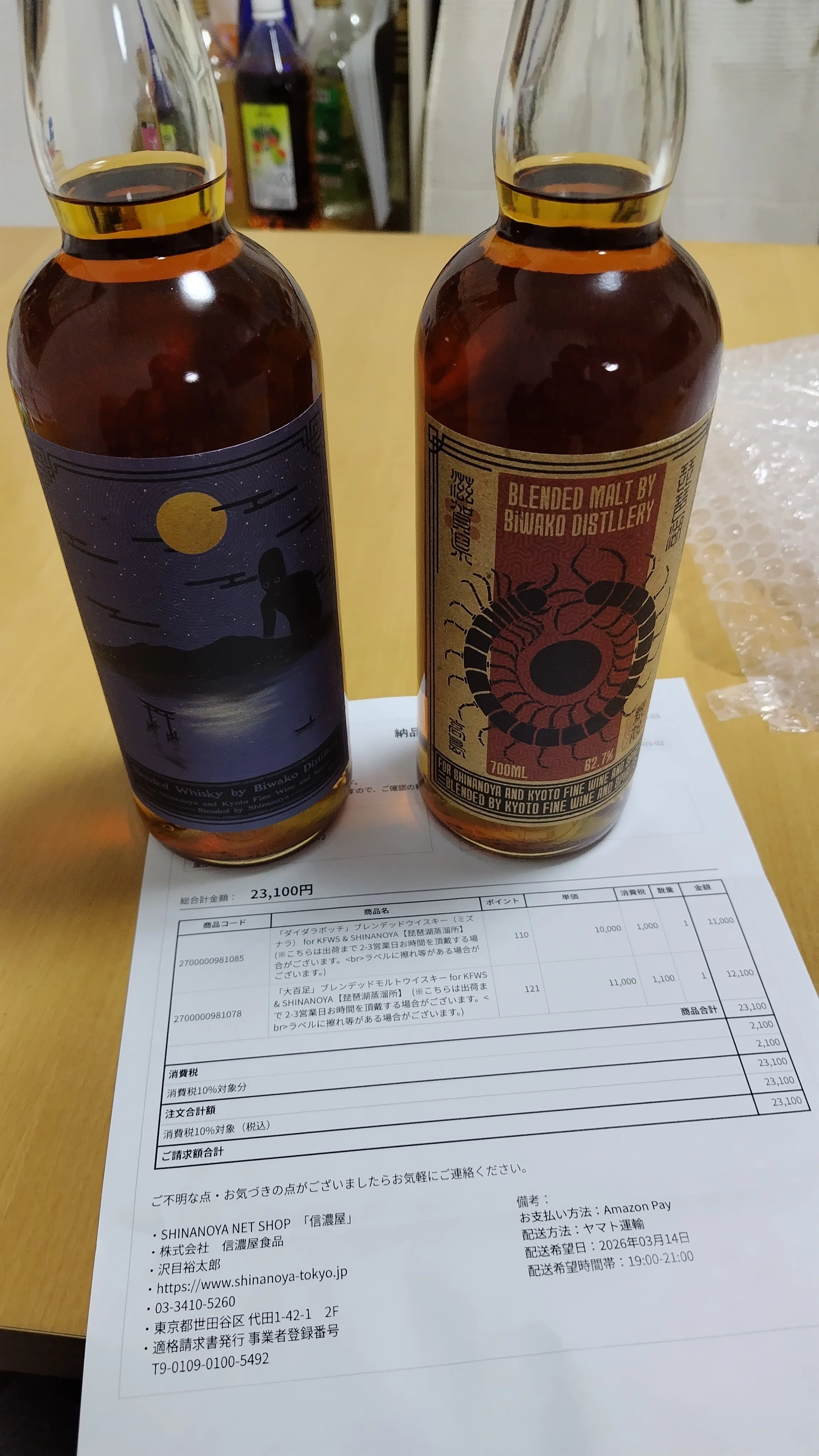 I bought whisky from the Biwako Distillery｜はっちょり