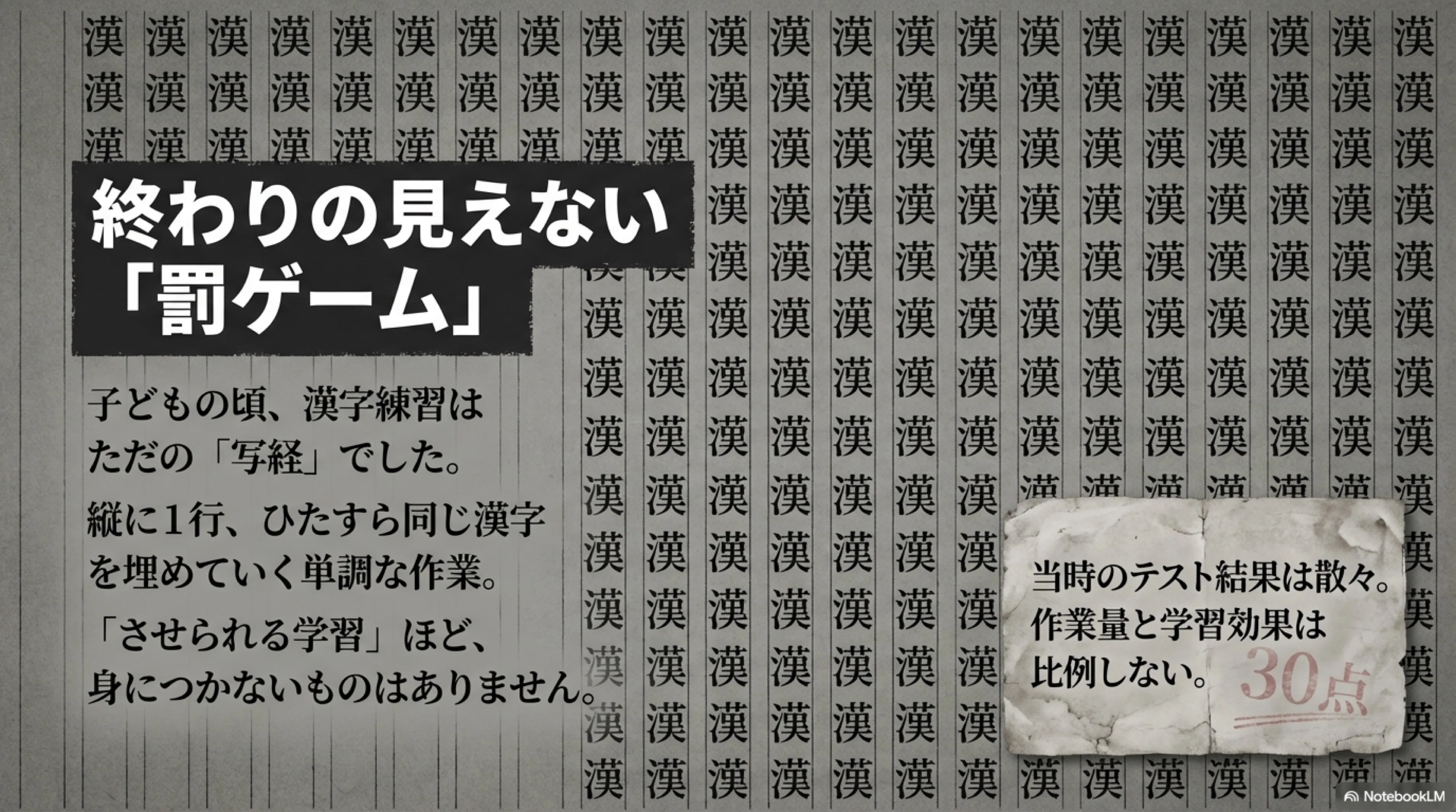 脱・罰ゲーム！自走する漢字練習｜瀧上寛樹
