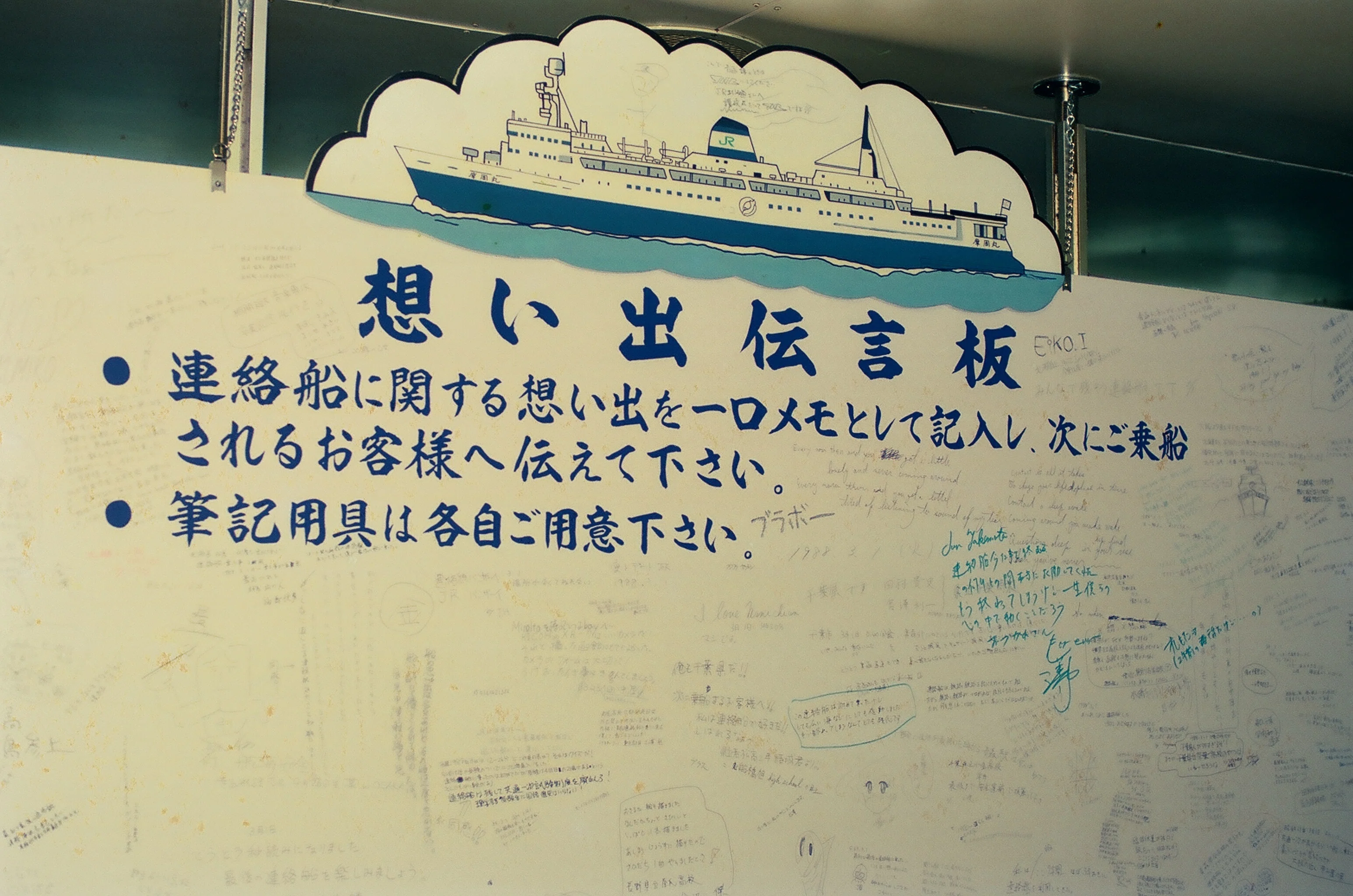 ③津軽海峡冬景色｜終航2週間前の青函連絡船（1988年3月）｜雨男