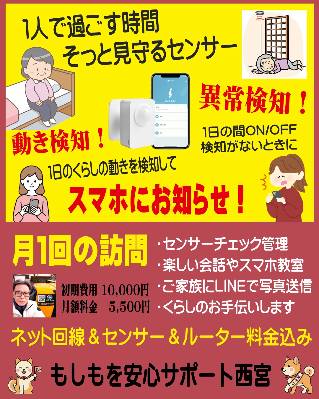 ご挨拶・ご案内・お問合せ / もしもを安心サポート西宮|もしもを安心サポート西宮
