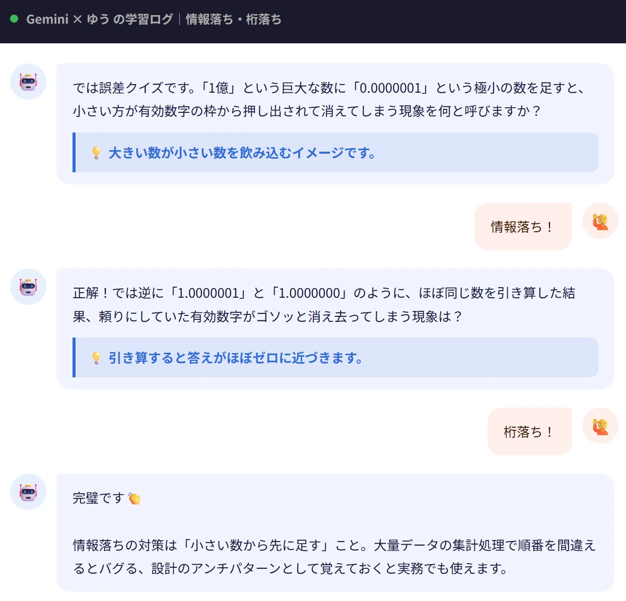 0.1＋0.2が0.3にならない」の正体を、SE7年目がAIに問い詰められて