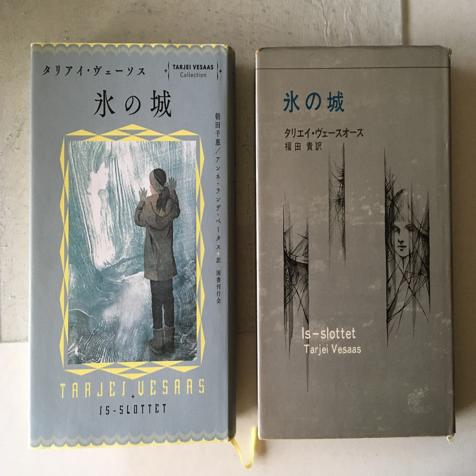 絵と読書④「氷の城」タリアイ・ヴェーソス｜一澤あや