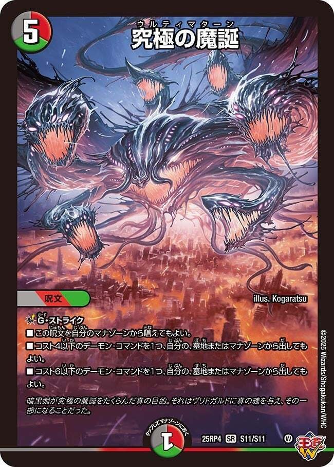 デッキ紹介】デアリデモコマに私も入れてよ。究極の魔誕で生まれ出づる