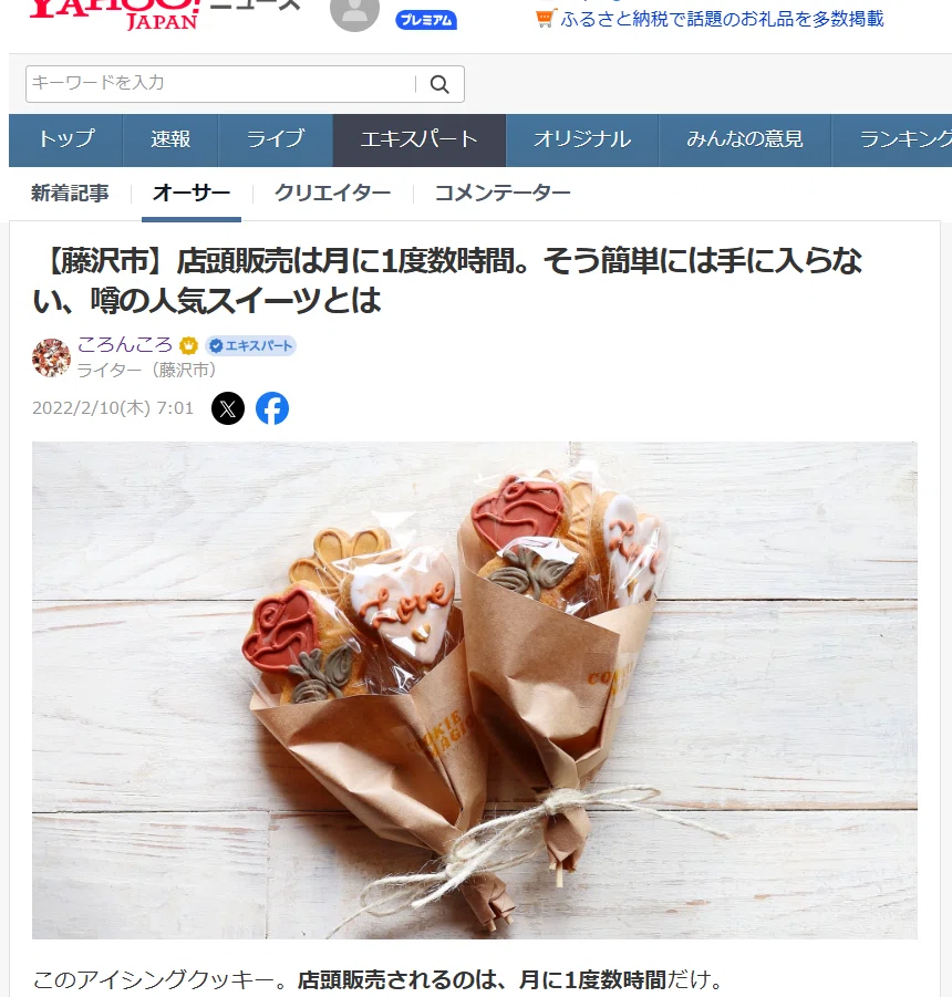 店頭販売は月に1度数時間。そう簡単には手に入らない、噂の人気