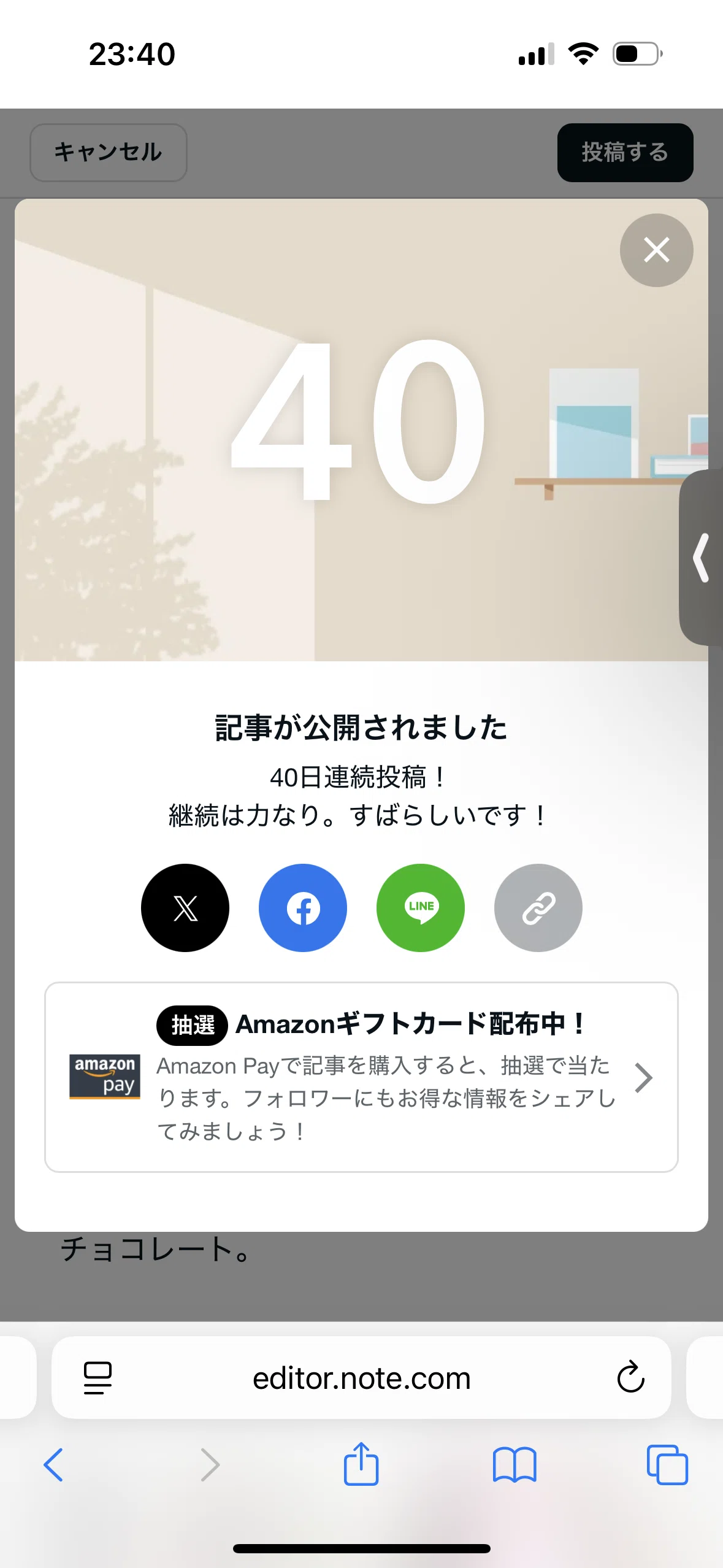 クソnoteその39｜スカイラーク