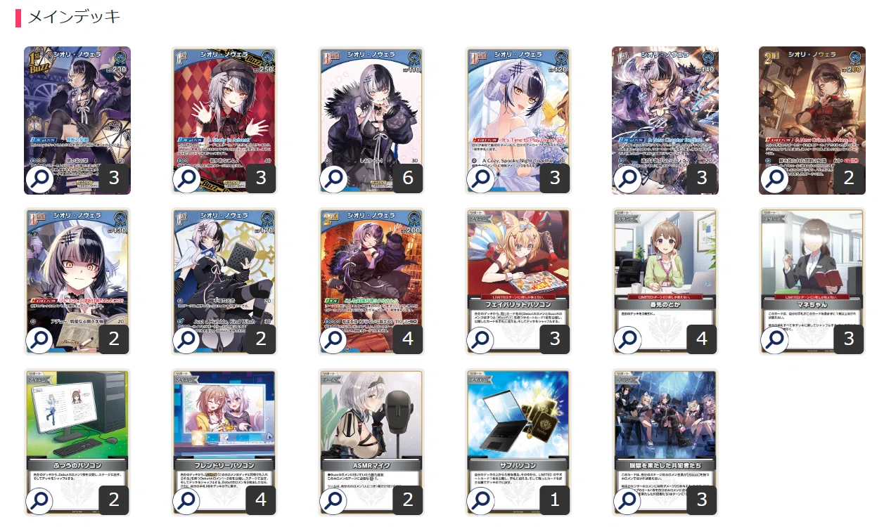 ホロカ　シオリデッキ　微高レート ホロカ】最推しのホロメンで遊ぼう！Vol.3 Novelitesが考えるシオリ単