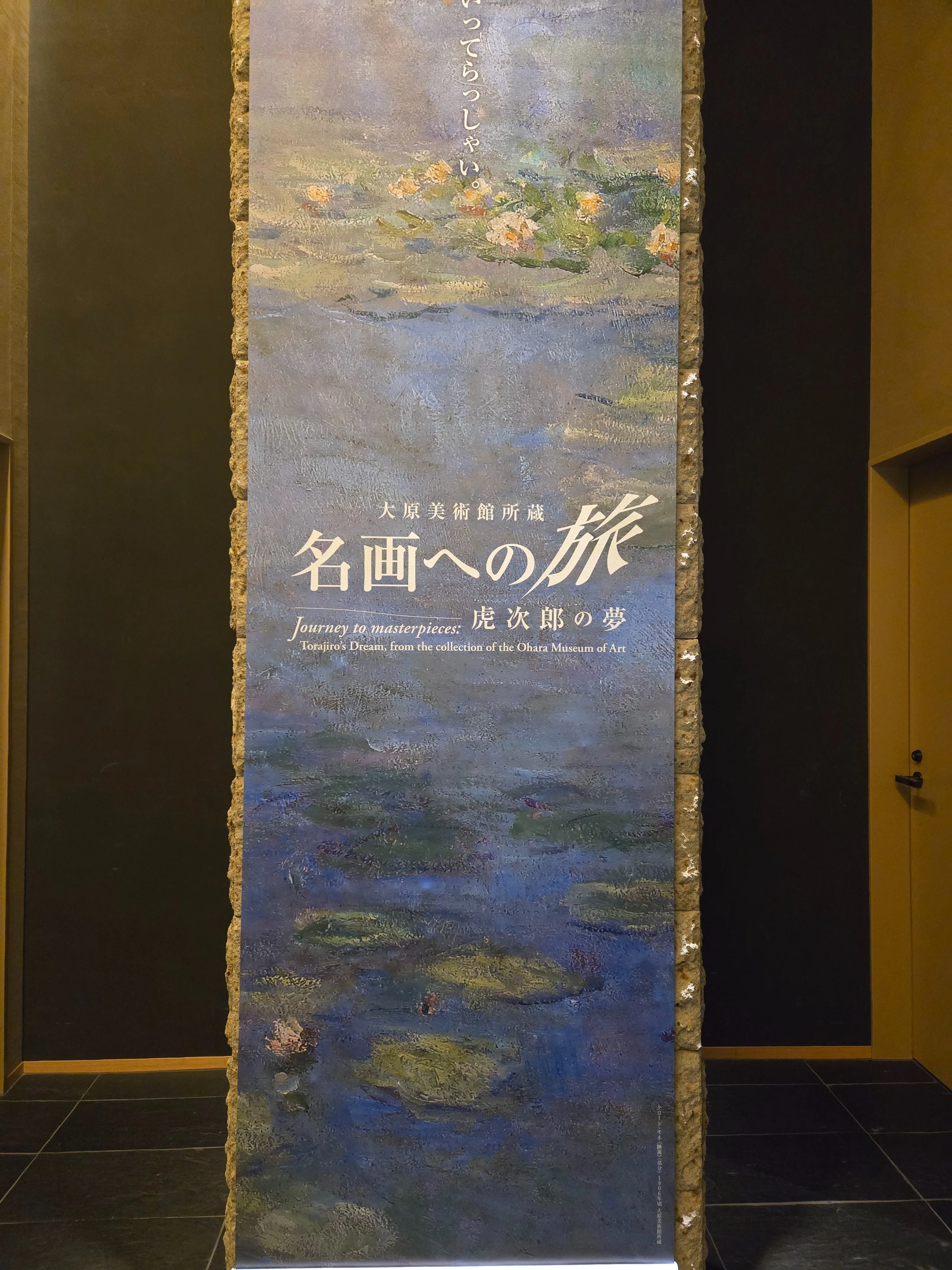 展覧会】100年前の画家視点でめぐる、名画の旅｜大原美術館所蔵 名画へ