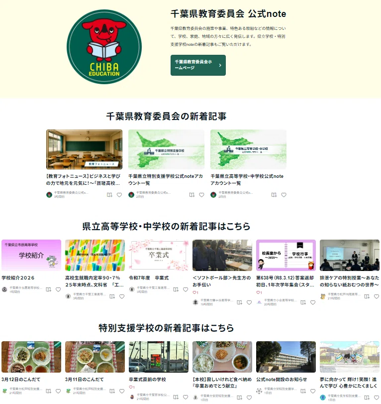 県教委の特設メディアのスクリーンショット