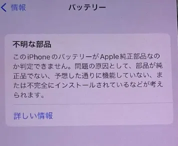 非正規店でiPhoneのバッテリー交換をすると…｜とまじぃ@カジェオタNoter