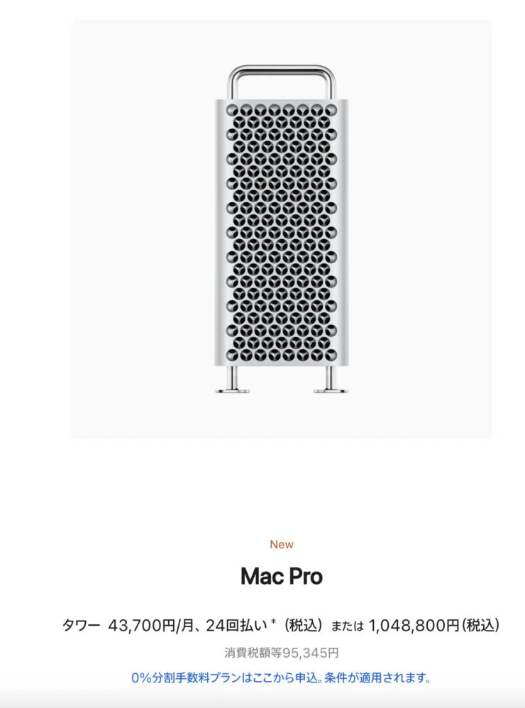 モモンガ　Mac Pro フルスペック Mac Pro(2023)フルスペックはいくら？intel時代よりかなりお買い得（ぇ