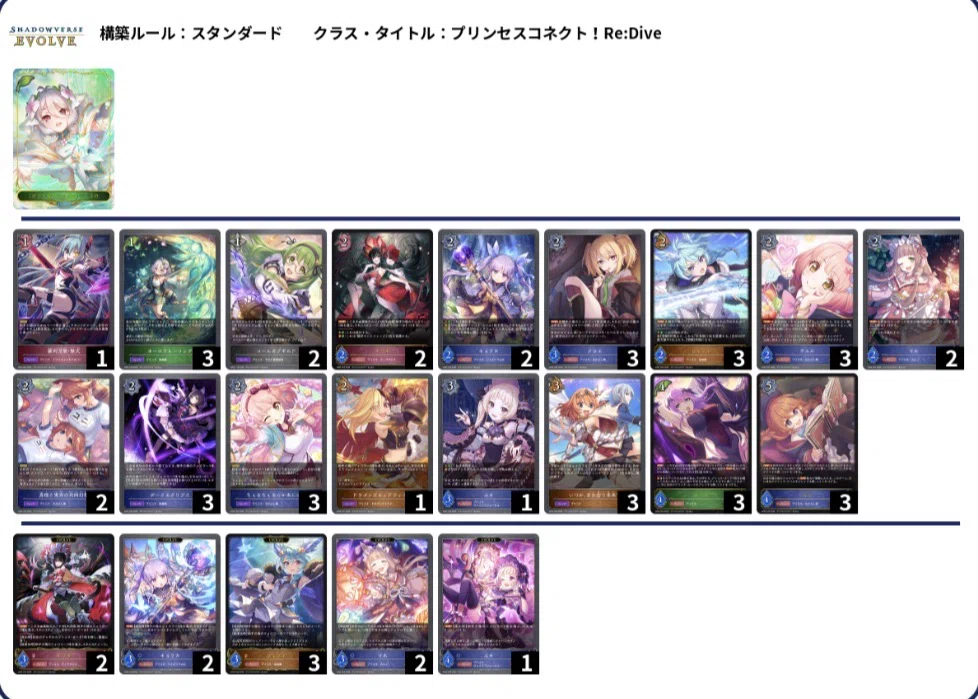 エボルヴ】JCS準優勝 キャル抜きスペルプリコネ振り返り｜えんがわ