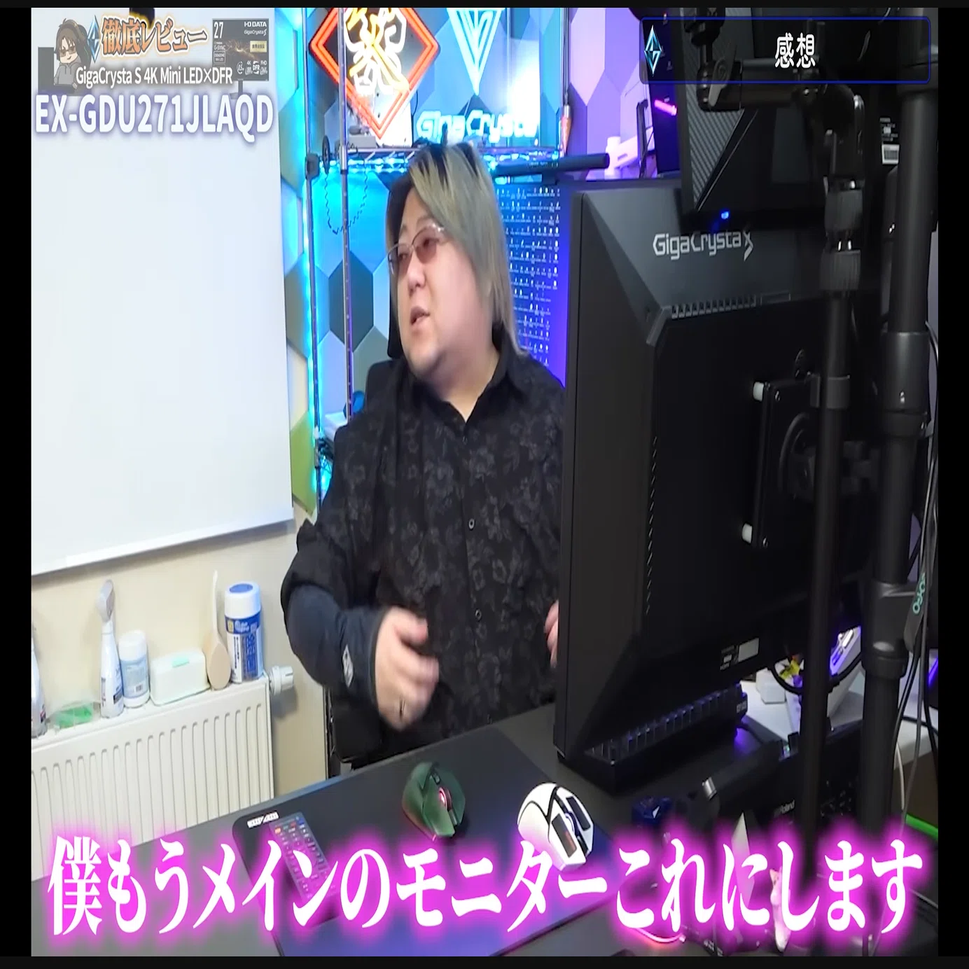 GigaCrysta S EX-GDU271JLAQD の めも MiniLED 27インチ 4K 180hz/FHD