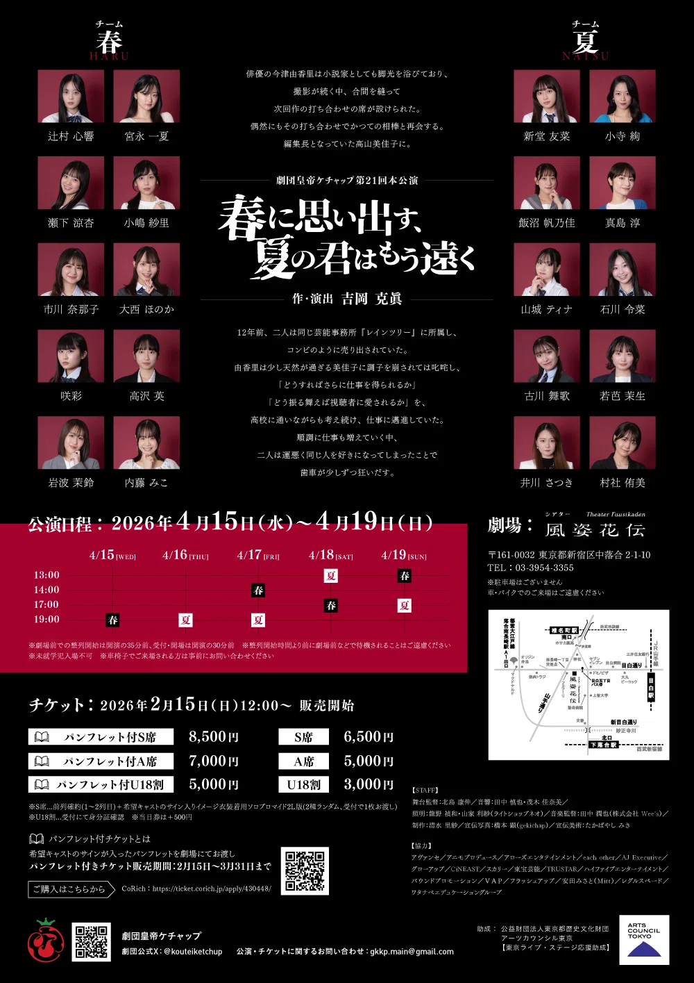 完全受注販売！応援ブロマイド(A4サイズ)｜劇団皇帝ケチャップ