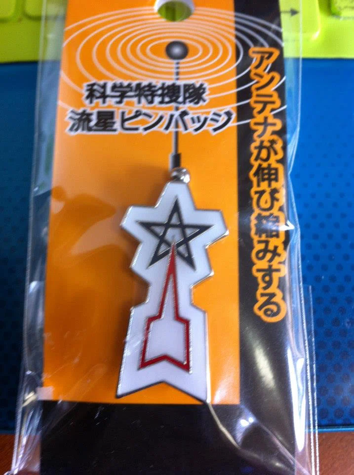 今日の「我が家のお宝カタログ」】＿「科学特捜隊 『流星ピンバッジ