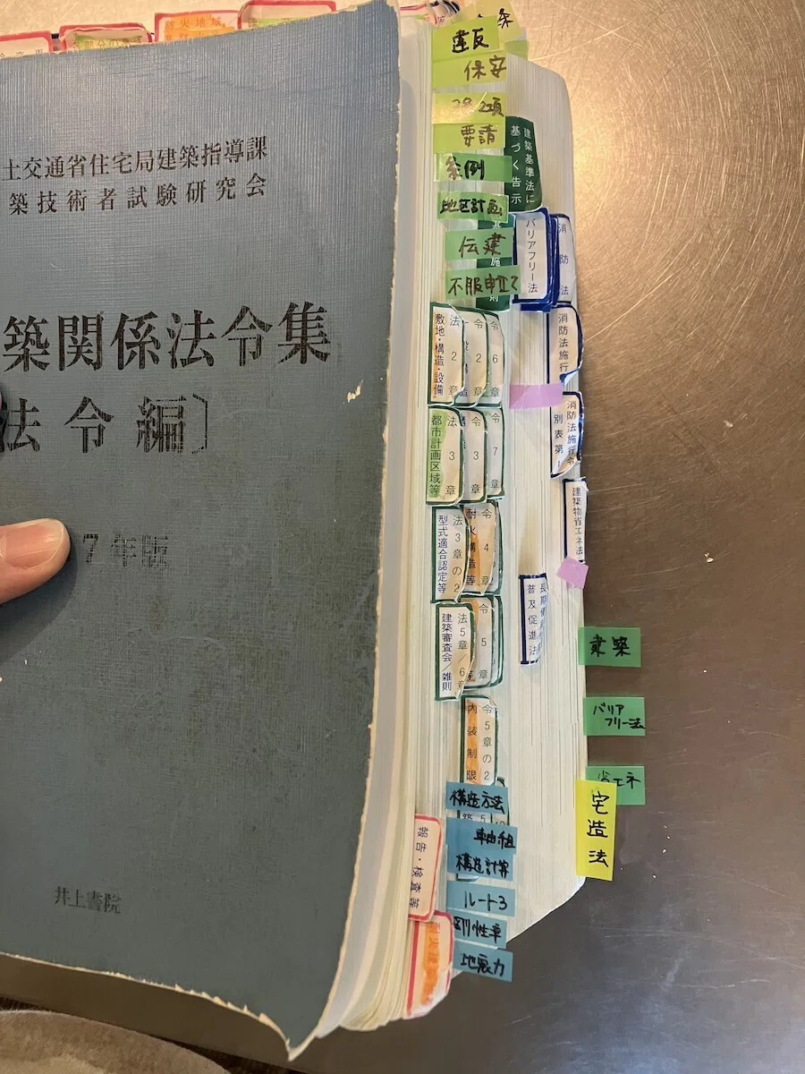 建築主事試験#03】法令集の正しい作り込み方を公開──やりがちな失敗