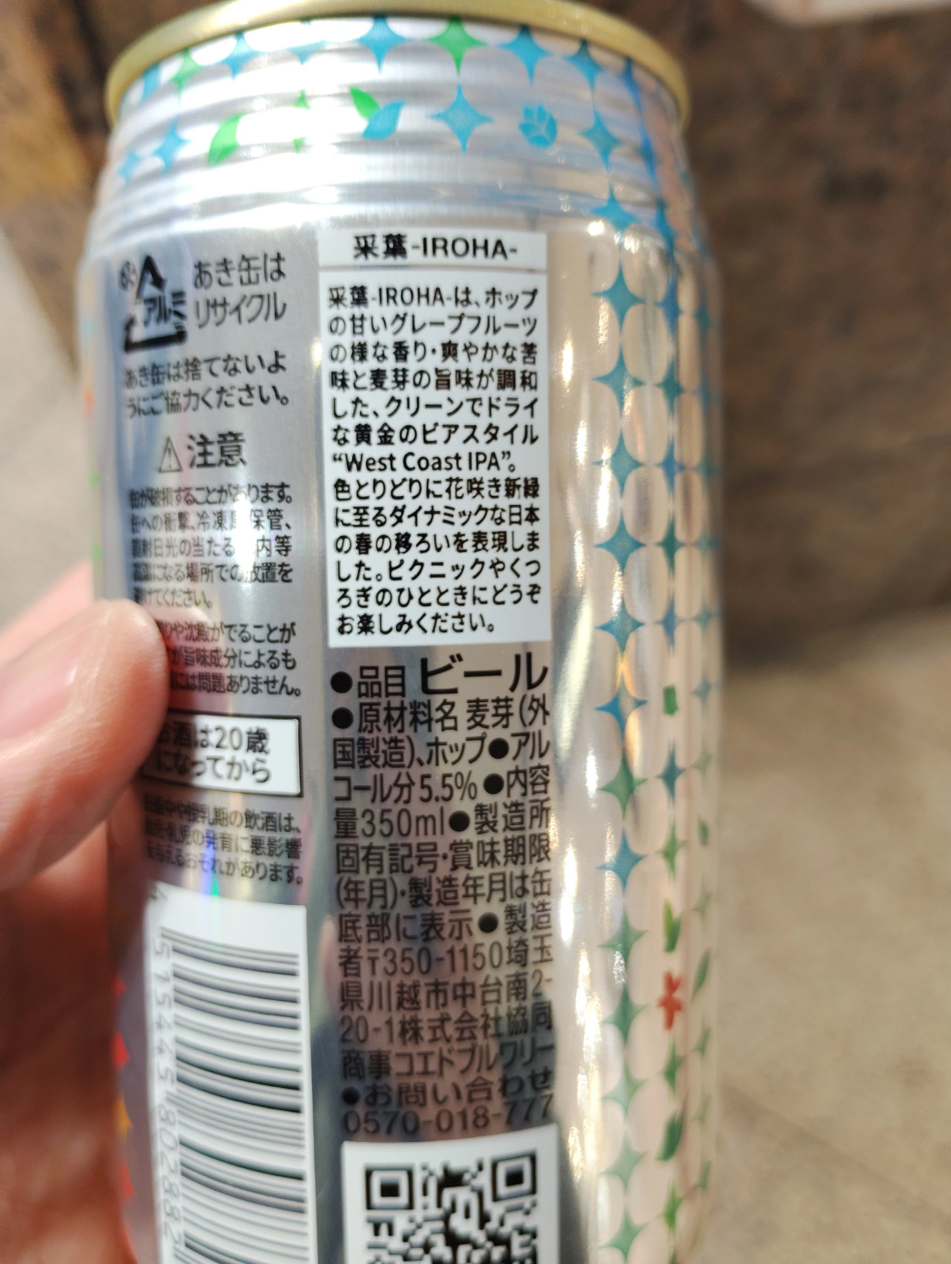 采葉-Iroha-（COEDO BREWERY）を缶ビールで飲みました(2026/3