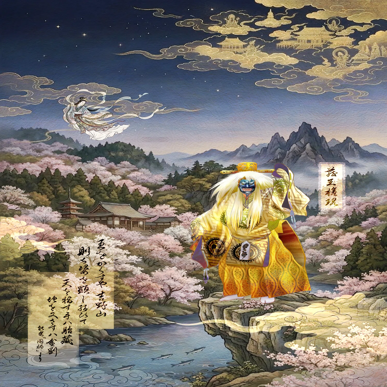 吉野に現る恐ろしくも神々しい蔵王権現 能「国栖」｜Eisui( 栄翠 )