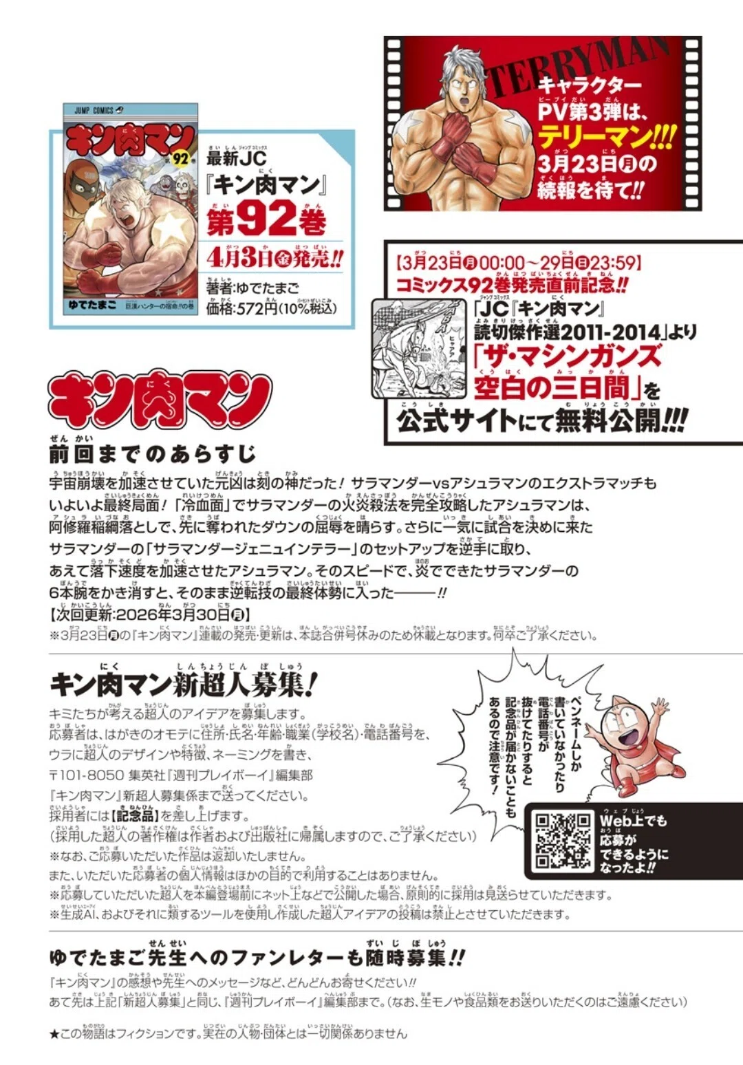 キン肉マンまとめ キン肉マン』最新話(第525話)更新💪｜TASEI ☆フォロバ100 ☆