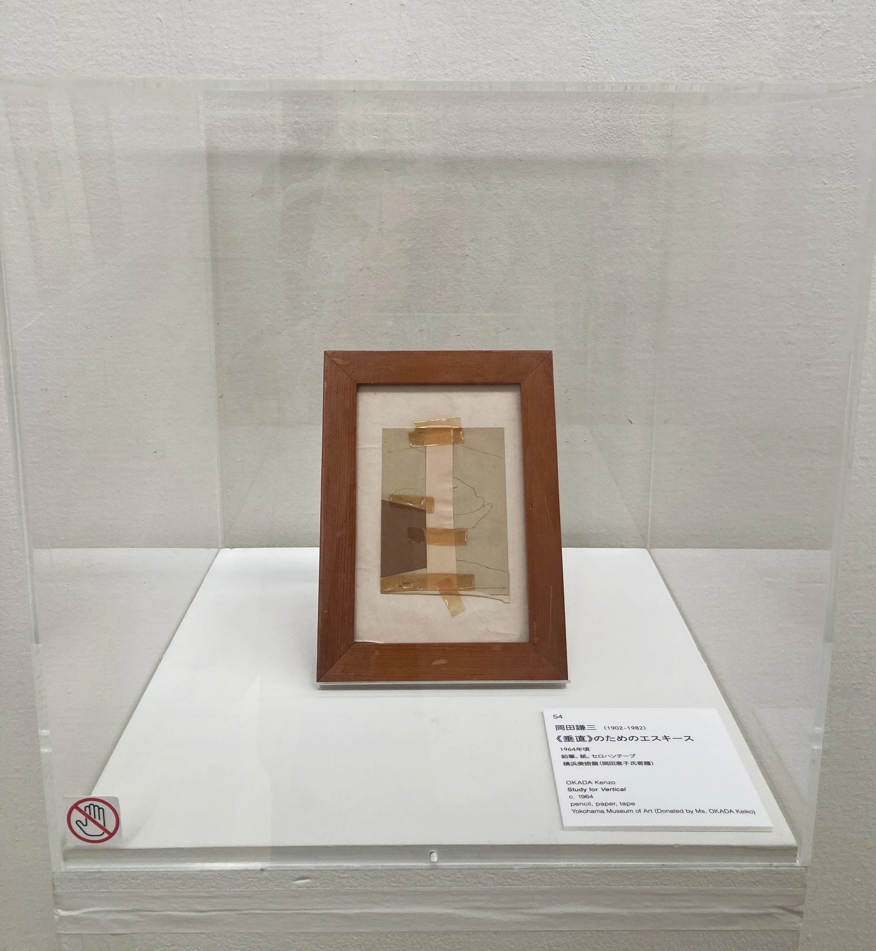 空気が変わる瞬間｜『岡田謙三 パリ・目黒・ニューヨーク』展【目黒区