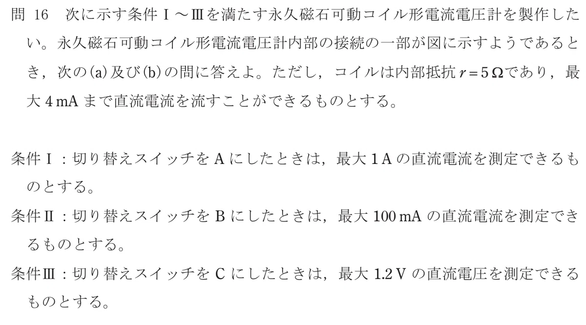 令和7年度 上期 第3種 理論 問16-設問